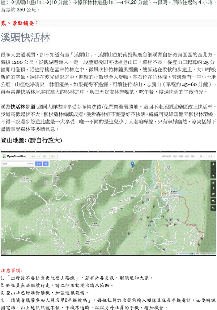 2018年7月份台南成大校友會登山健行活動