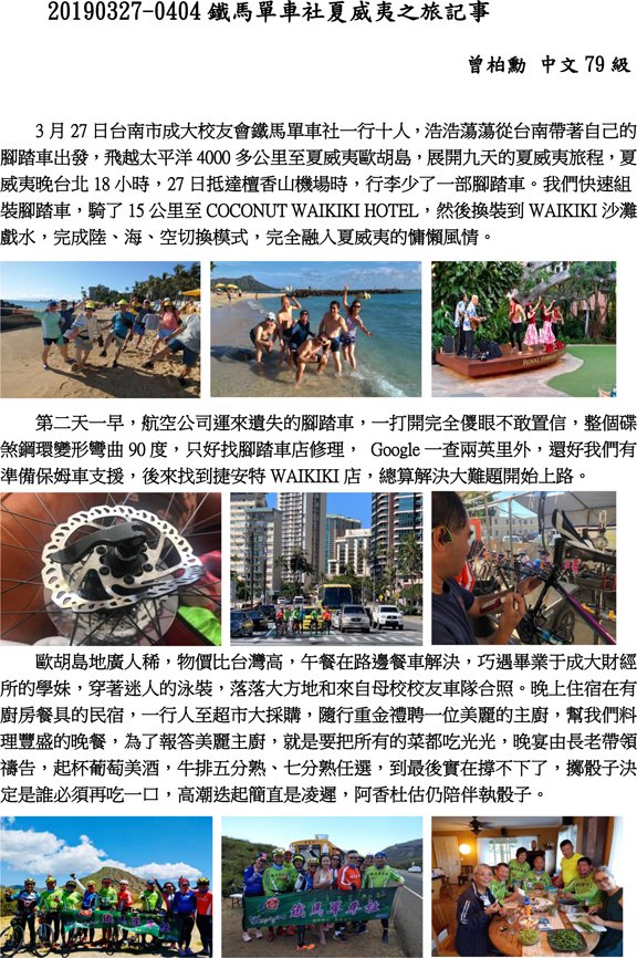 20190327-0404鐵馬單車社夏威夷之旅記事
