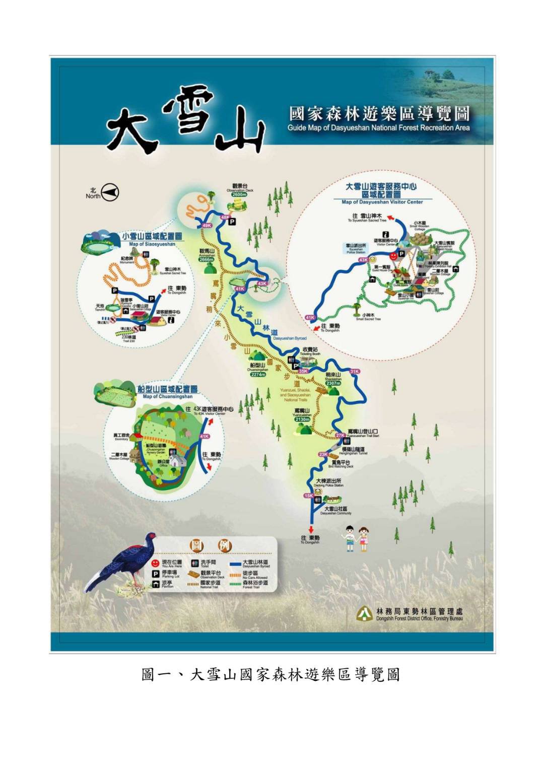 2020年11月21日(六)大雪山國家森林步道、天池、鞍馬山健行一日遊